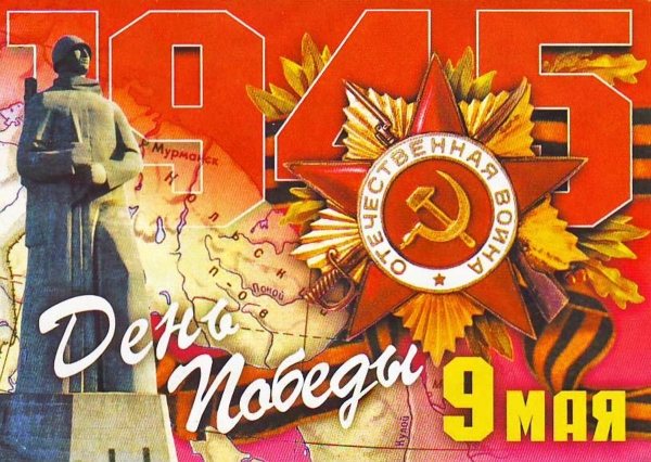 Поздравление с 75 &ndash; летием Победы в Великой Отечественной Войне!