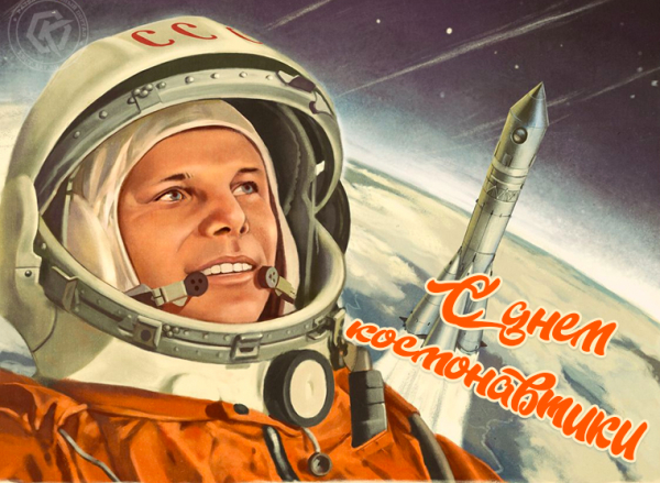 12 апреля 2024 года - 63-я годовщина первого полета человека в космос