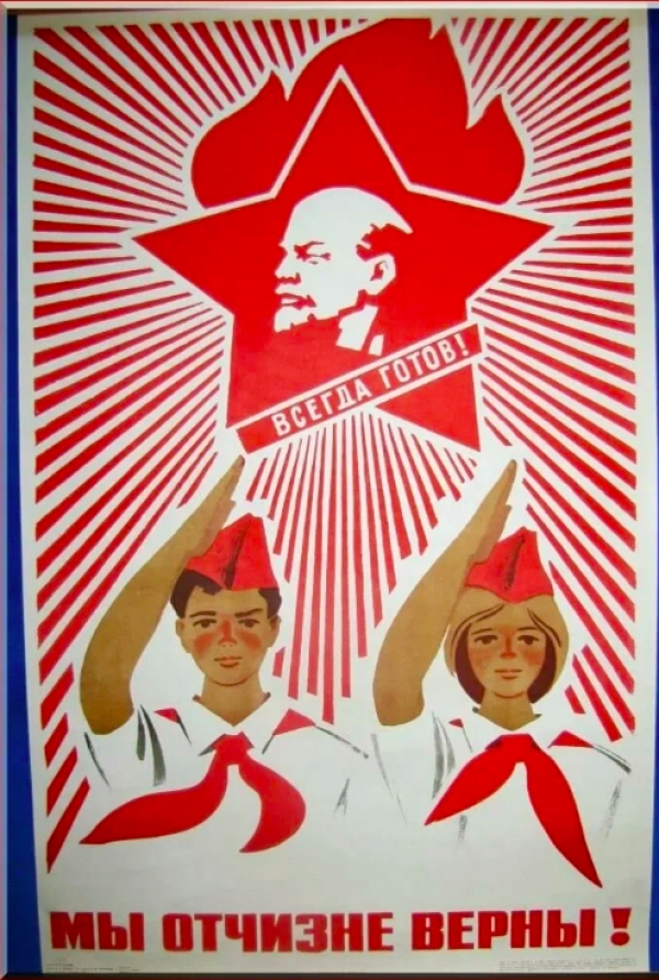 Пионерии &ndash; 100 лет!