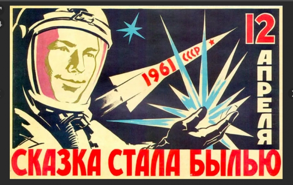 60-летие со дня первого полёта человека в космос!