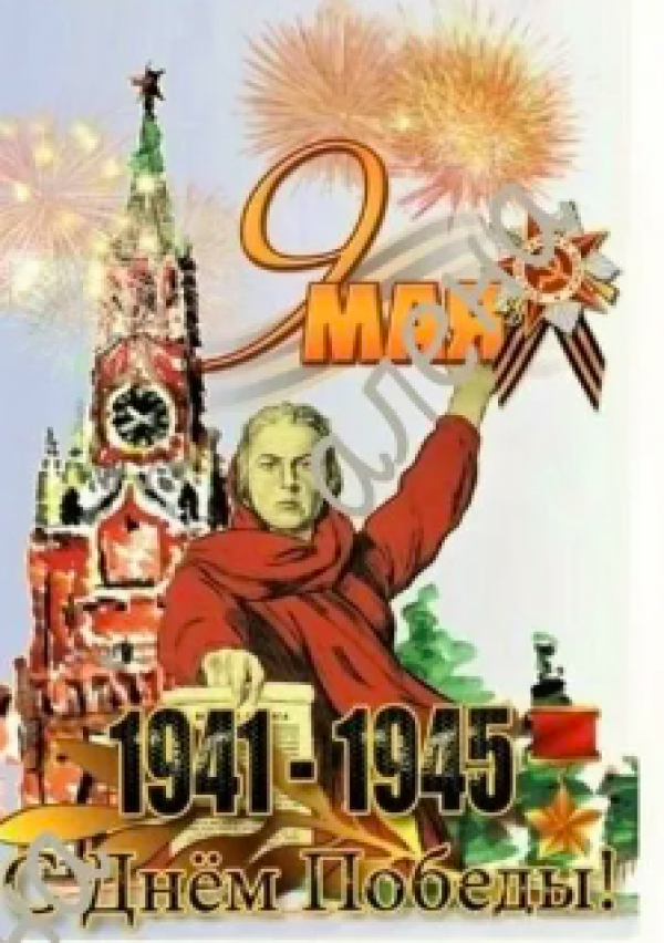Поздравление с 78 &ndash; летием Победы в Великой Отечественной Войне!