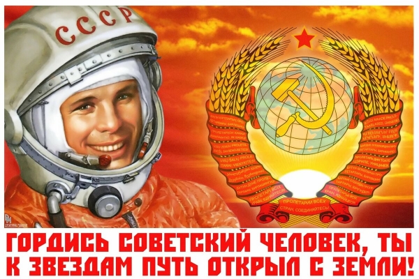 Поздравляем с 12 апреля - Днем космонавтики!
